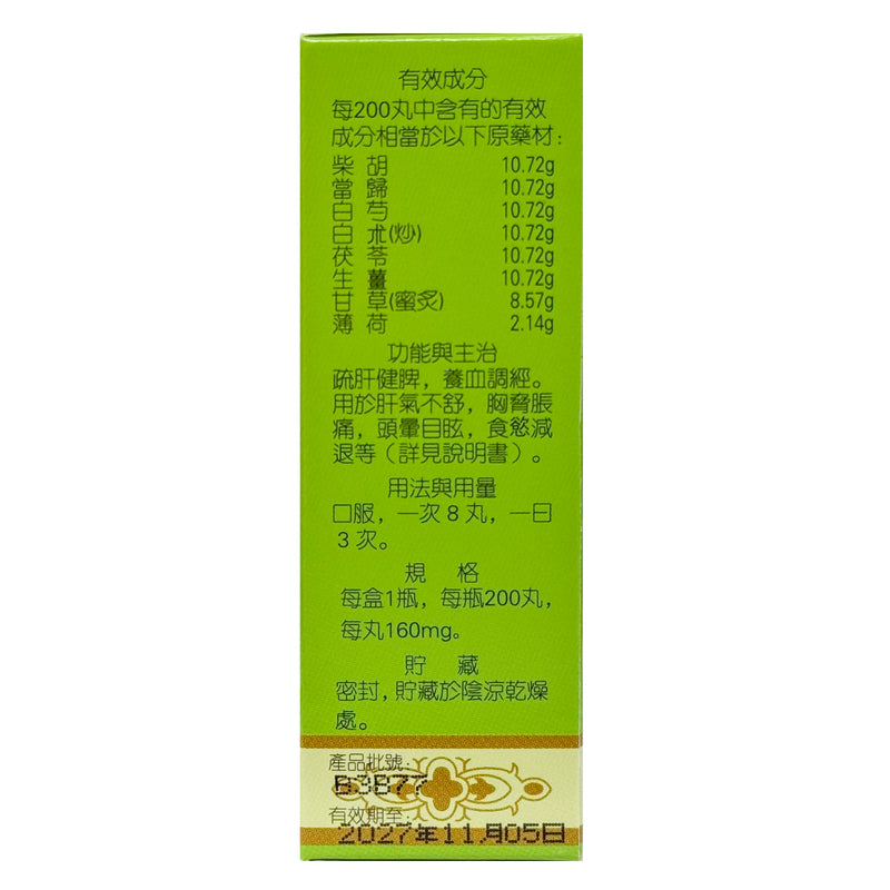 Manshan Xiao Yao Wan 200 Pills