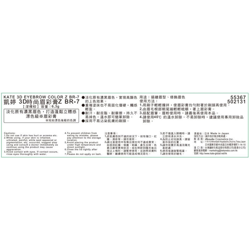 Kate 3D Eyebrow Color Z BR-7 (Dark Greige) 6.3g
