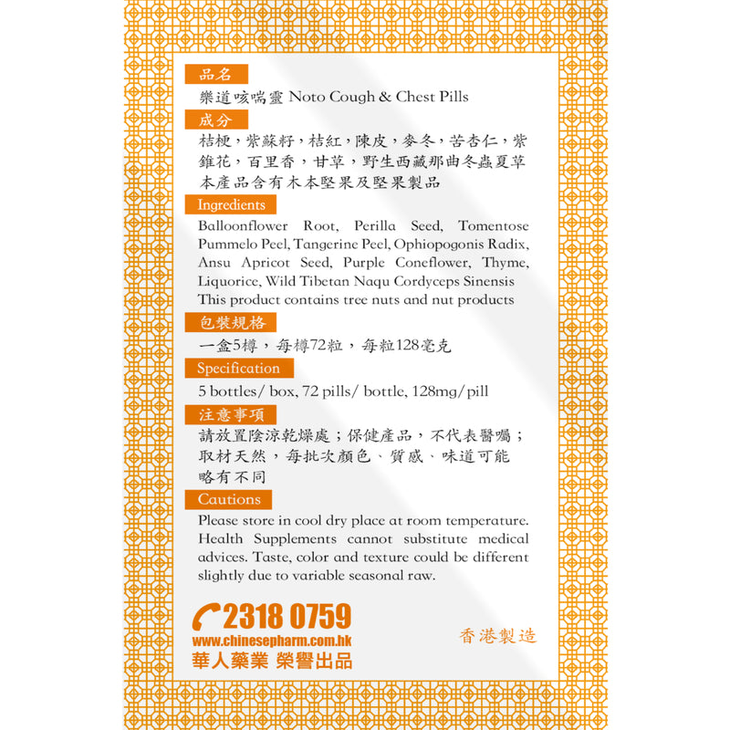 Noto Cough & Chest Pills 5 Bottles