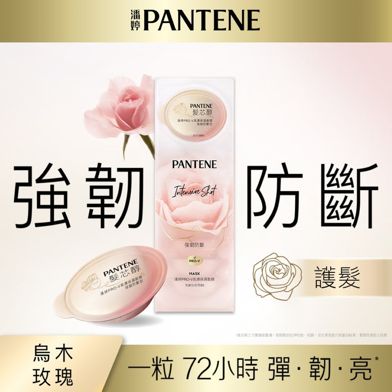 Pantene Pro-V Intensive Shot Anti-Hair Breakage Mask 12ml x 8 (Random New/Old Package)