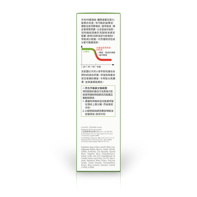 Plantur 39 Phyto-Caffeine Shampoo for Coloured and Stressed Hair 250ml