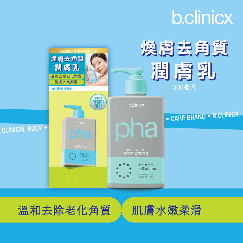 b.clinicx Polishing Body Lotion 300ml