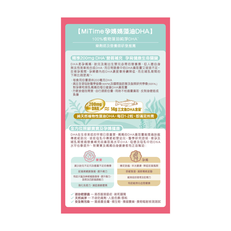 MiTime DHA for Pregnancy 60 Softgels