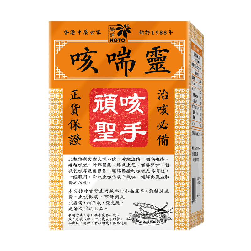 Noto Cough & Chest Pills 5 Bottles