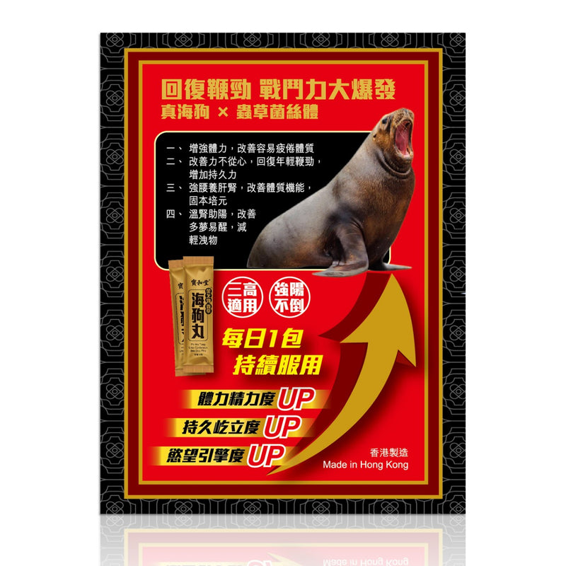 Po Wo Tong Ultra Cordyceps Sea Dog Pills 30pcs