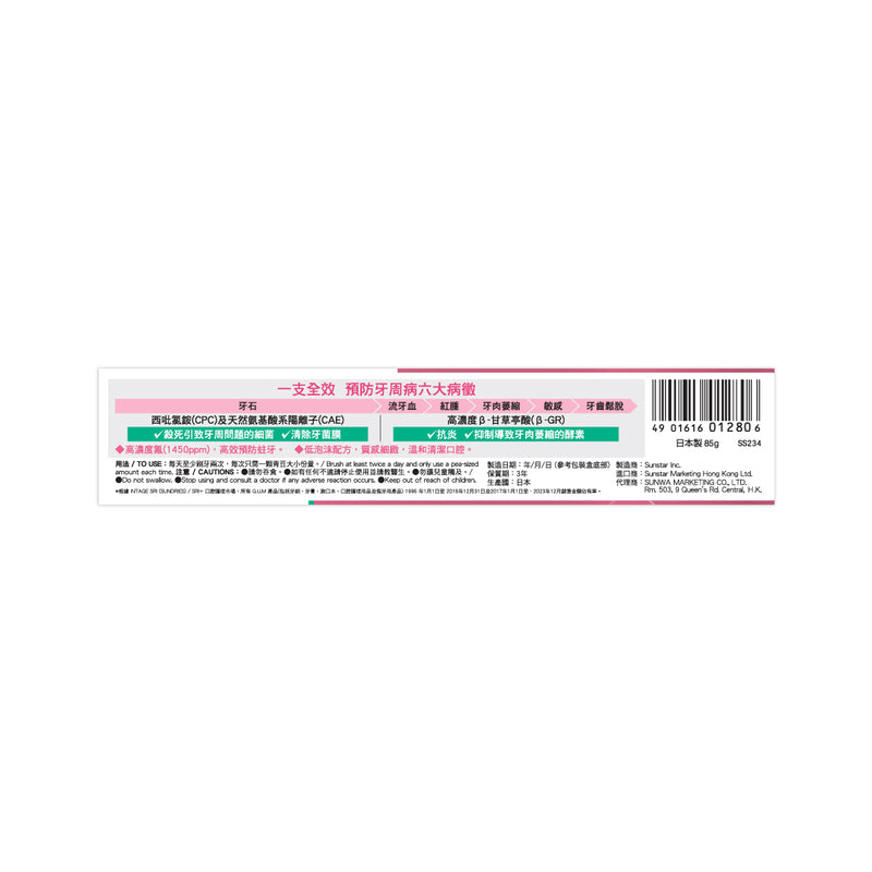 G.U.M Pro Complete Repair Toothpaste (Herb Mint) 85g