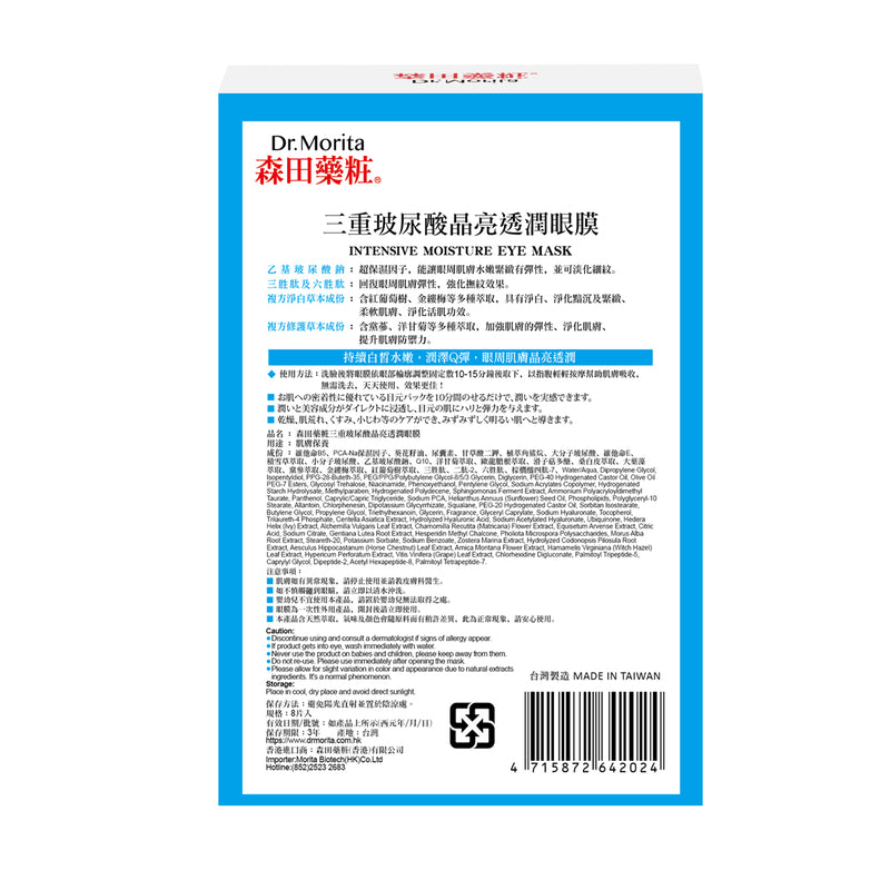 Dr.Morita Intensive Moisture Eye Mask 8pcs