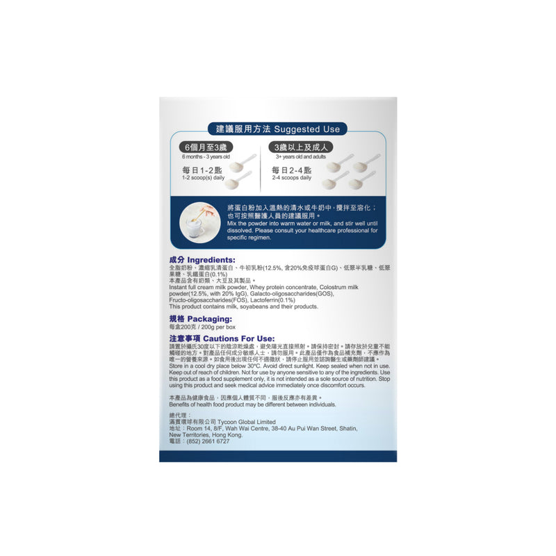 BG Pro Pure Colostrum Triple Protein Immune Rehabilitative Powder 200g