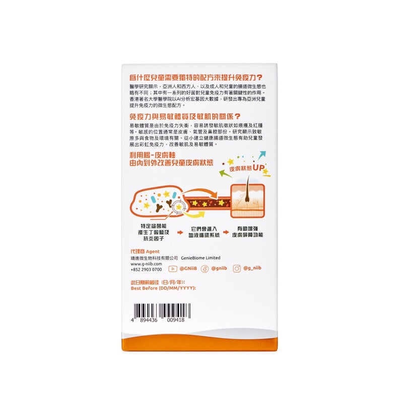 G-NiiB Immune Kids SIM03 28pcs