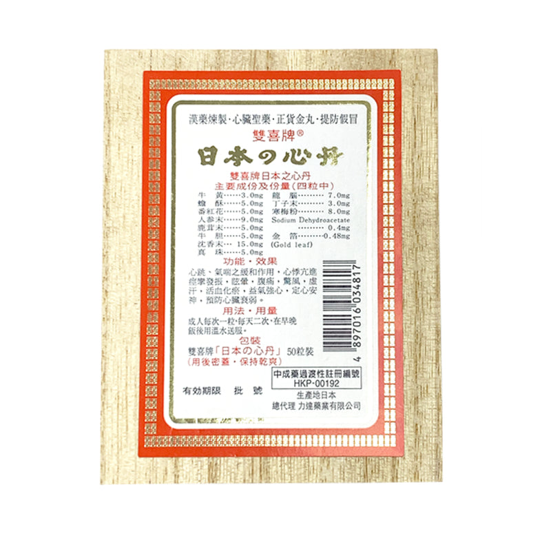 Kinki Yoshin Heart Pills 50pcs