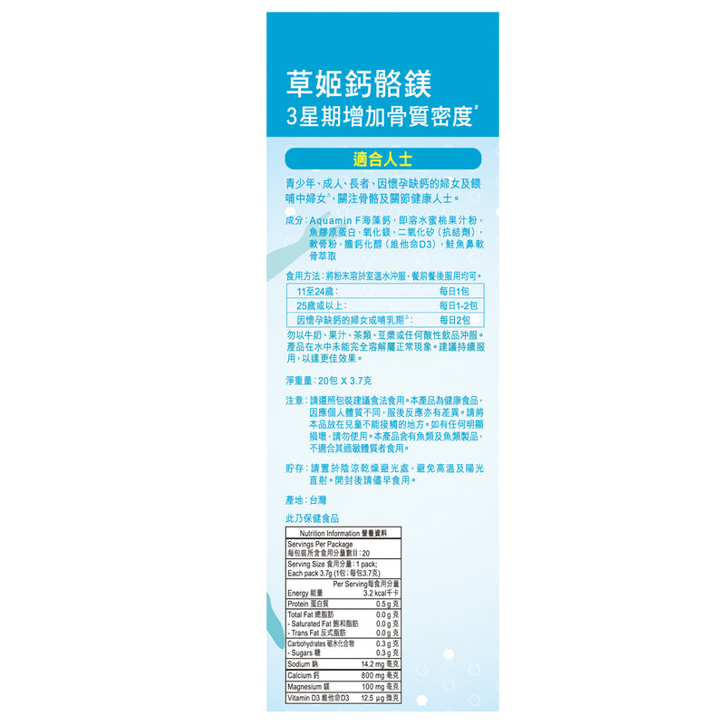 Herbs Generation Aquamin Calcium Plus 20pcs