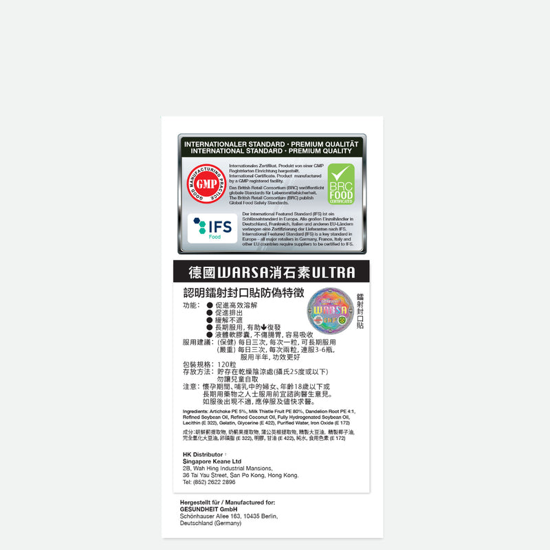Warsa Germany Stone Breaker ULTRA (Kidney) 120Softgels