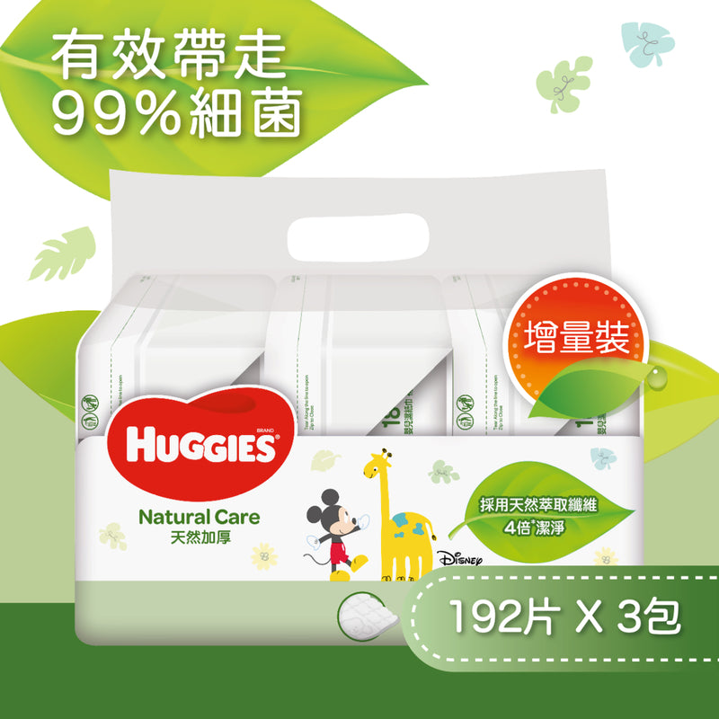 Huggies Natural Care Baby Wipes 192pcs x 3 Packs