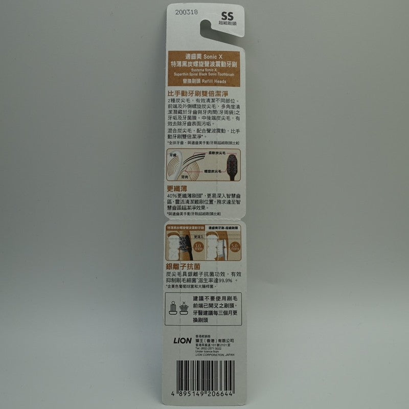 Systema Sonic X Black Refill 2pcs