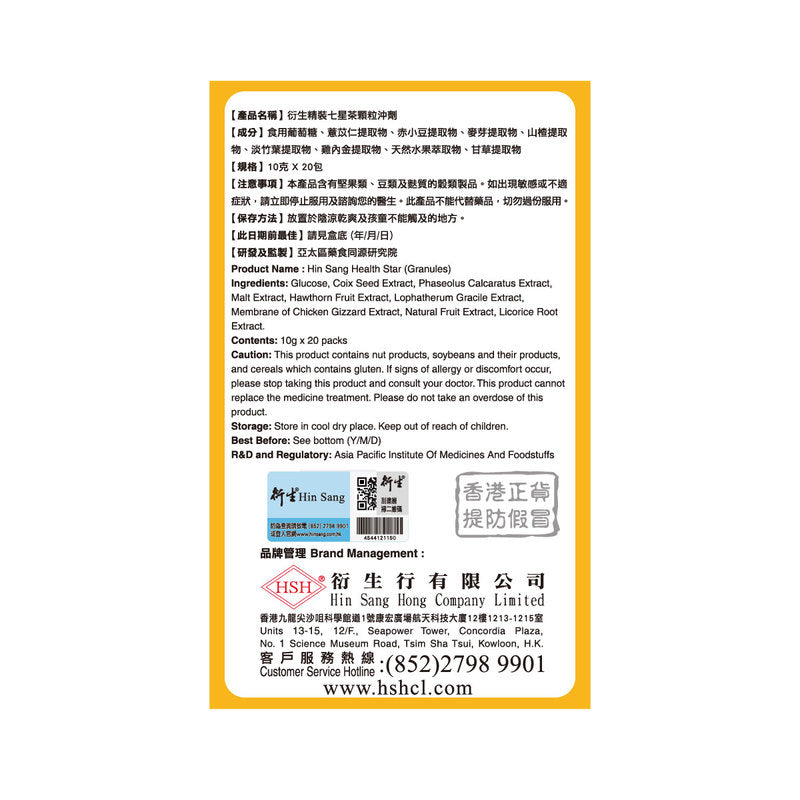 Hin Sang Health Star (Granules) 10g x 20 Packs
