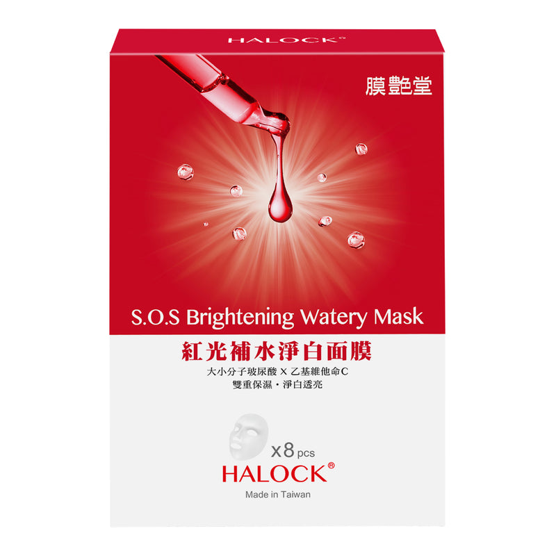 Halock S.O.S Brightening Watery Mask 8pcs