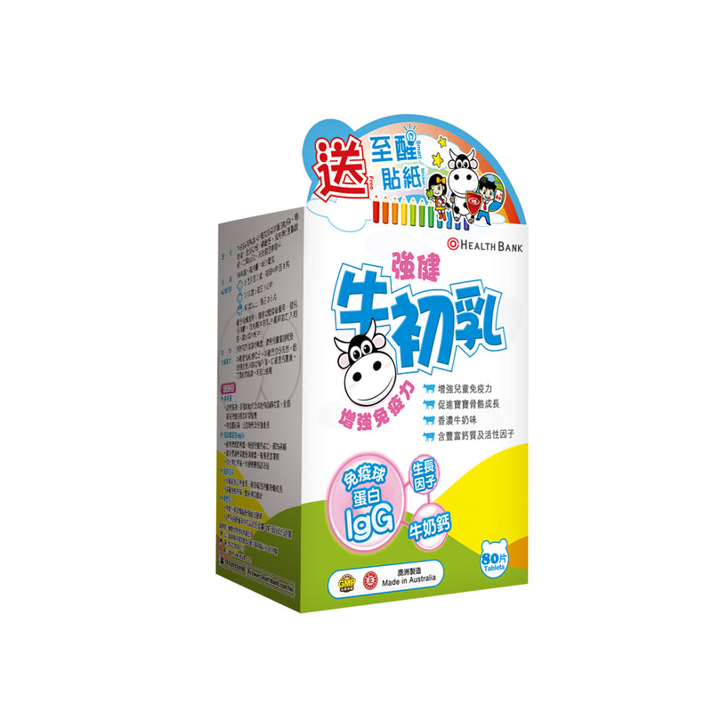 HealthBank Colostrum 80pcs