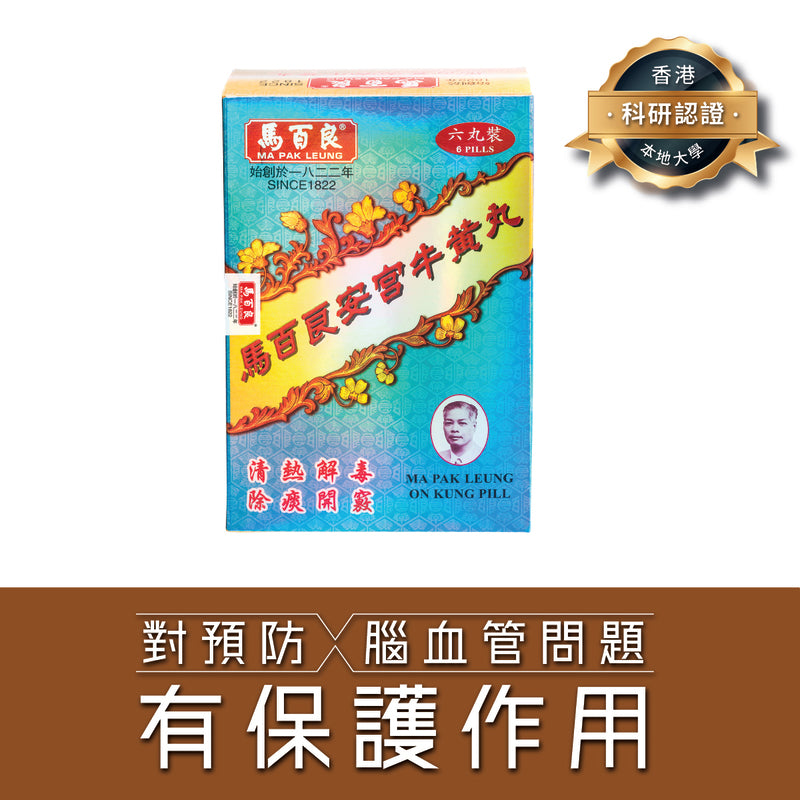 Ma Pak Leung On Kung Pill 6pcs