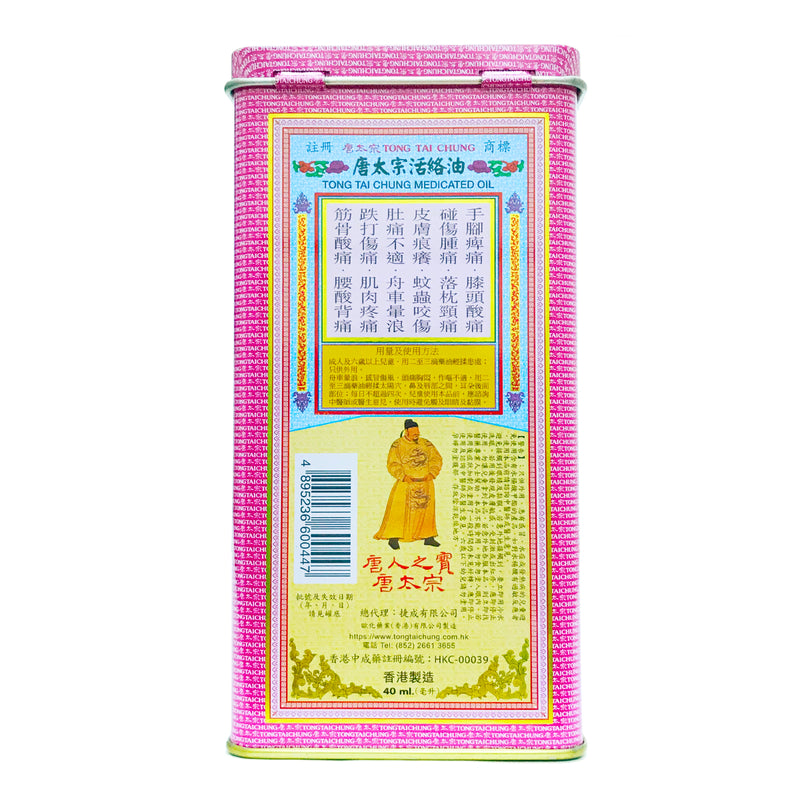 Tong Tai Chung Medicated Oil 40ml
