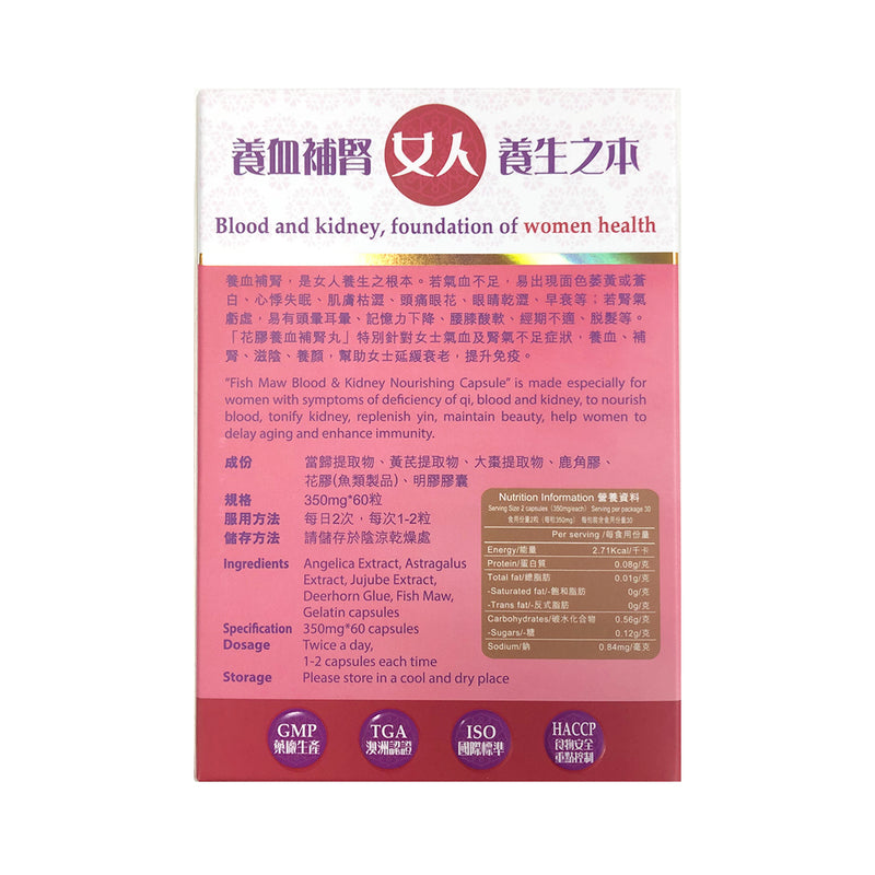 Zhongke Fish Maw Blood & Kidey Nourishing Capsule 60pcs