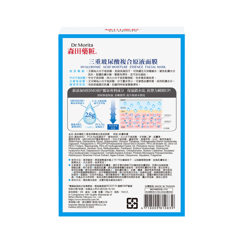 Dr. Morita Hyaluronic Acid Moisture Essence Facial Mask 10 pcs
