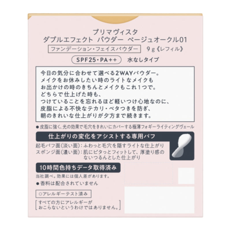Sofina Primavista Double Effect Powder BO01 SPF25 PA++ 9g