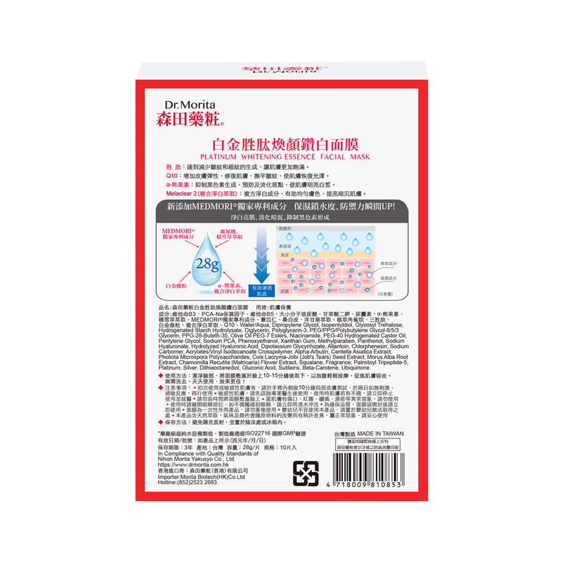 Dr. Morita Platinum Whitening Essence Facial Mask 10 pcs