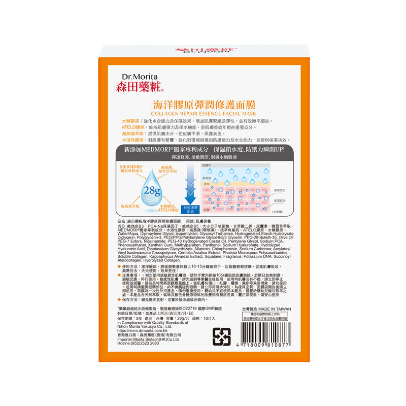 Dr. Morita Collagen Repair Essence Facial Mask 10pcs