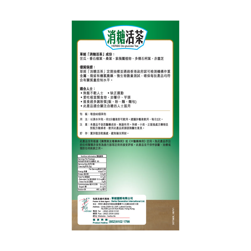 Herbs Generation De-Glucose Tea 60pcs