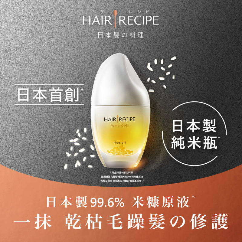 Hair Recipe WANOMI Rice Oil 53ml