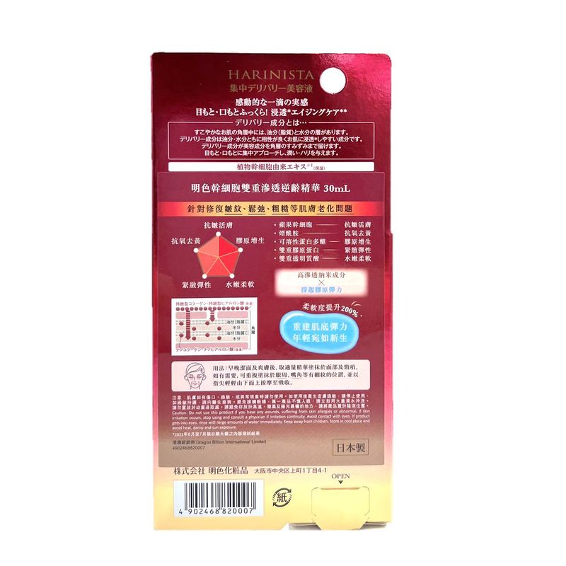 Meishoku HARINISTA Delivery Essence 30ml