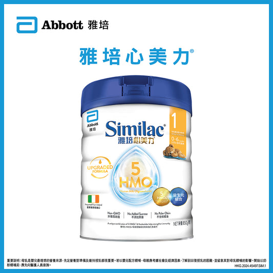 Abbott Similac 5 HMO Upgraded Formula Stage 1 850g