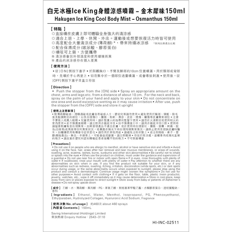 Hakugen Ice King Cool Body Mist - Osmanthus 150ml