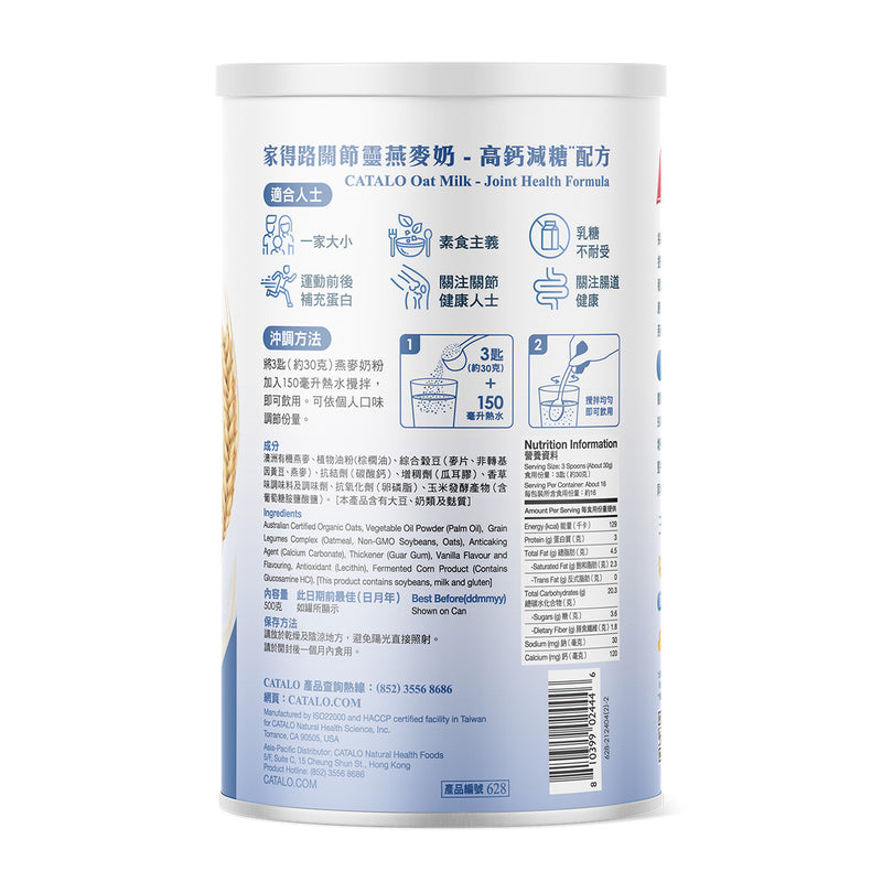 Catalo Oat Milk Joint Health Formula 500g