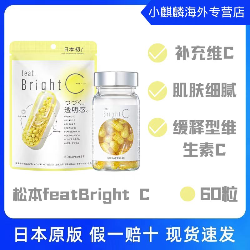 Japan purchases Matsumoto New Technology feat. Bright 8-hour acid-resistant VC60 Capsules