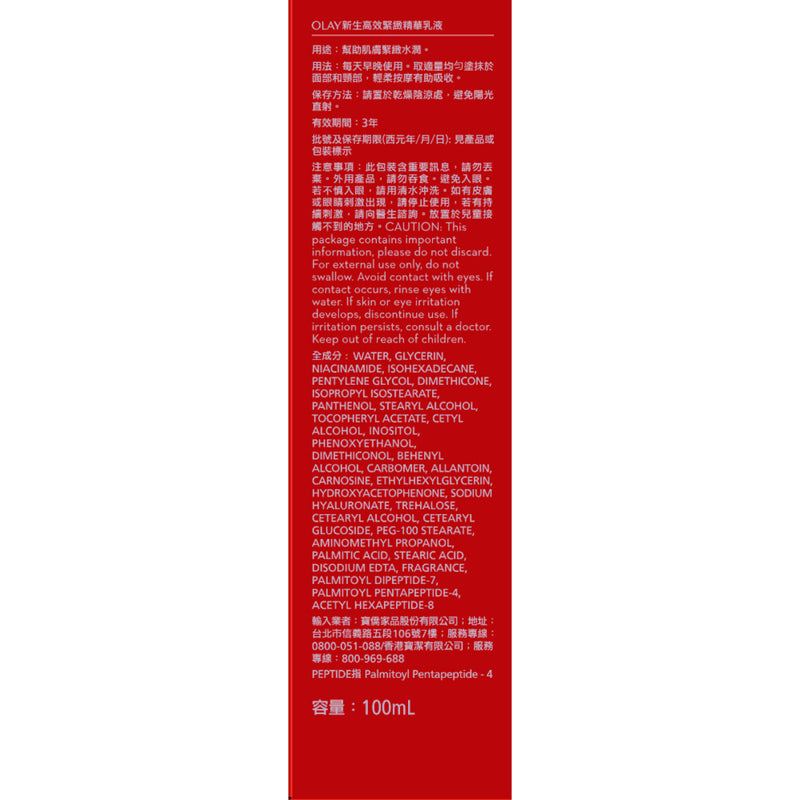 Olay Regenerist Micro-sculpting Super Emulsion 100ml