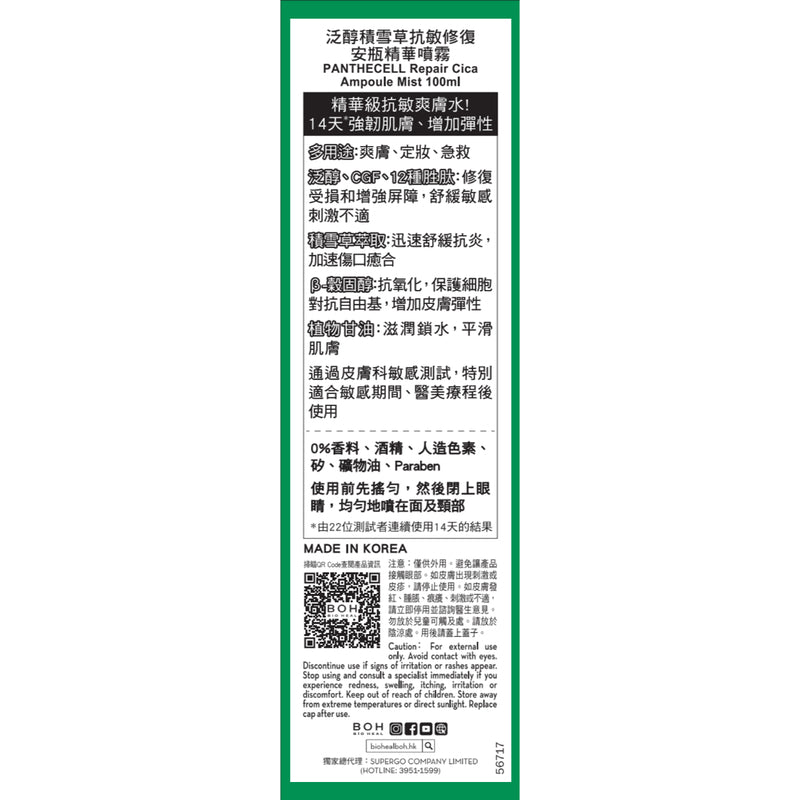 BOH Panthecell Repair Cica Ampoule Mist 100ml