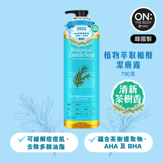 ON: THE BODY Botanical Castile  Body Wash (Tea Tree scent) 790g
