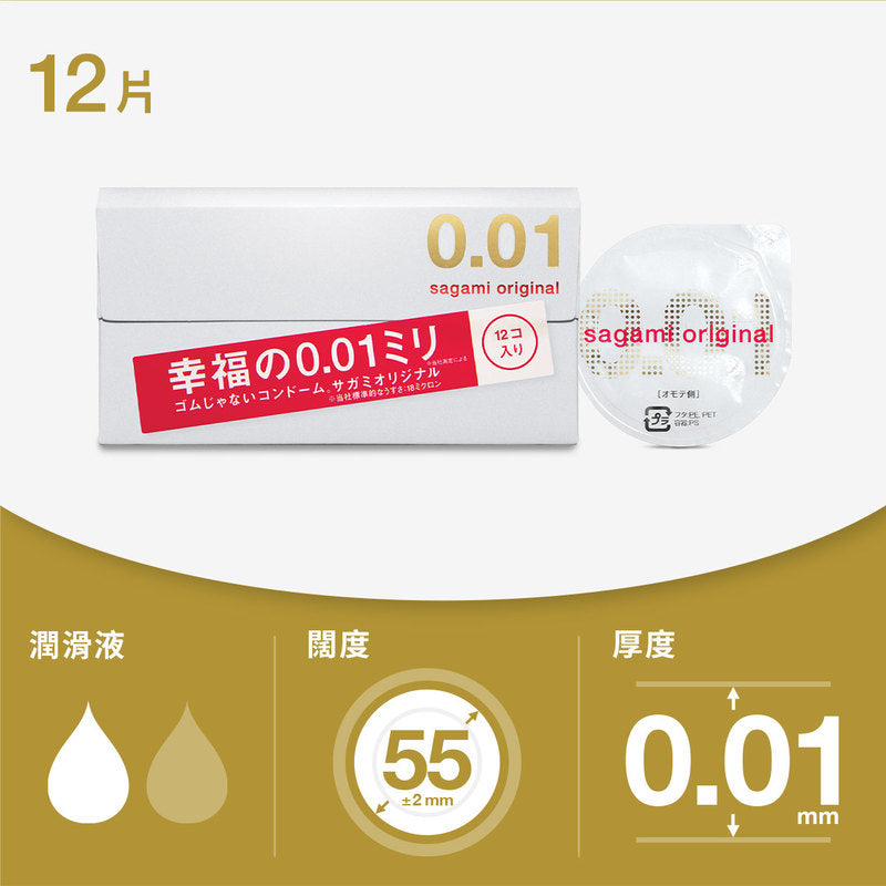 Sagami Original 0.01 PU Condom 12pcs
