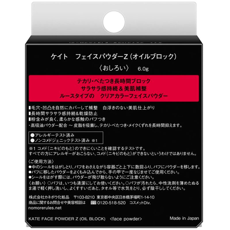 Kate Face Powder Z Oil Block 6g