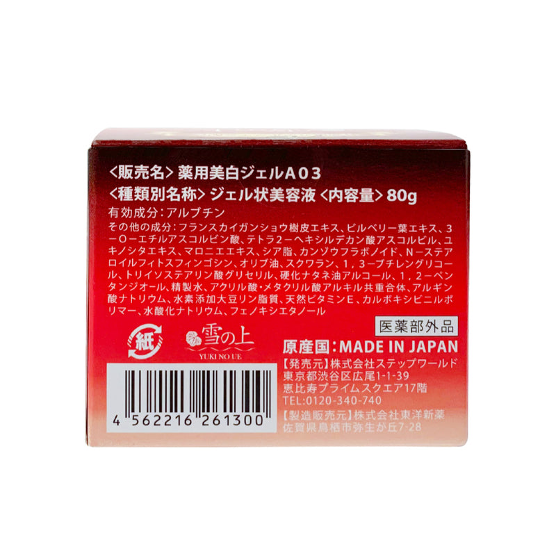 Yukinoue All-in-one gel 80g