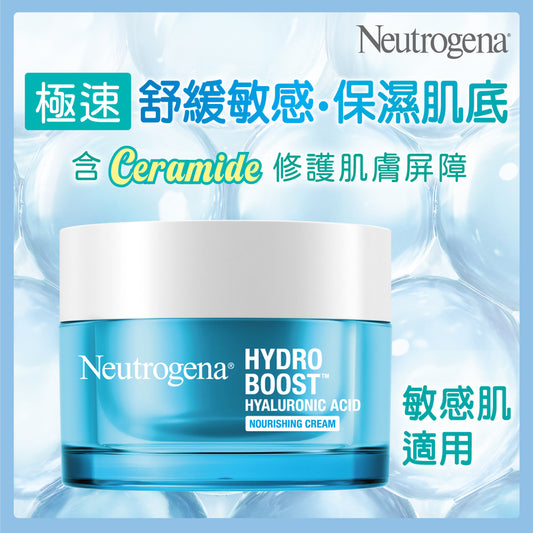 Neutrogena  Hydro Boost Hyaluronic Acid Nourishing Cream 50G