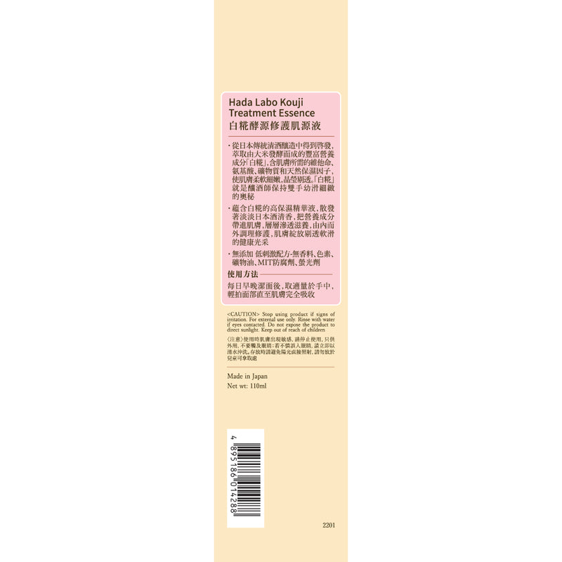 Hada Labo Kouji Essence 110ml