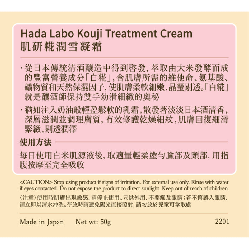 Hada Labo Kouji Cream 50g