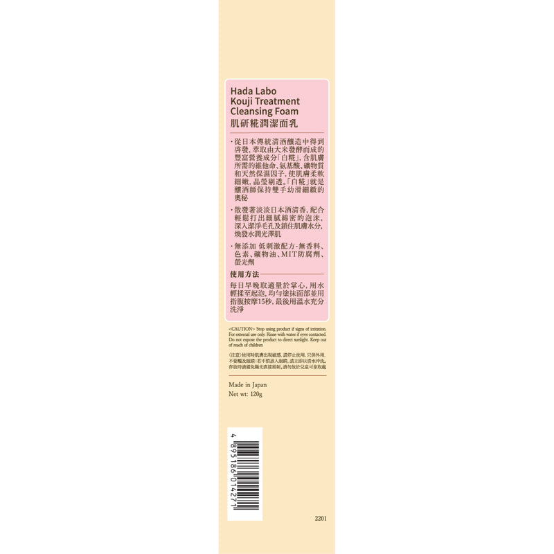 Hada Labo Kouji Cleansing Foam 120g