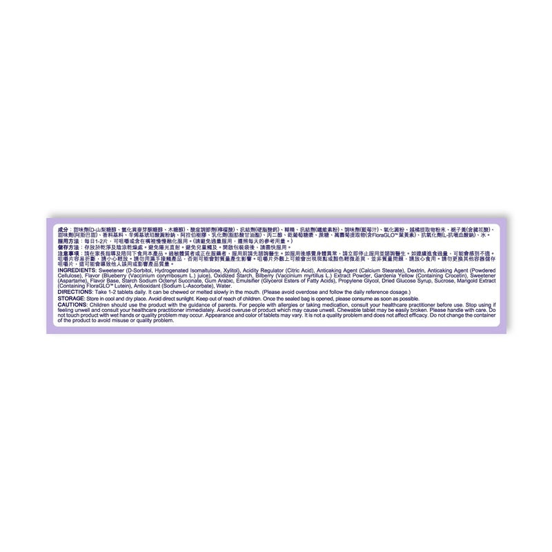 Rohto V Junior Eye Health Chewables 60pcs