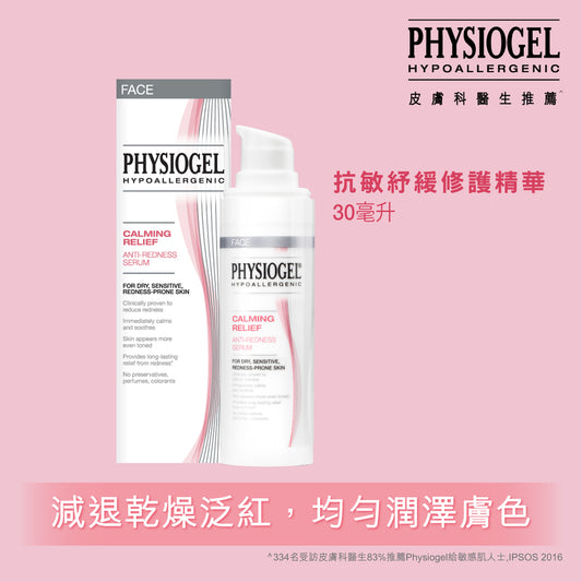 Physiogel Calming Relief Anti-redness Serum 30ml