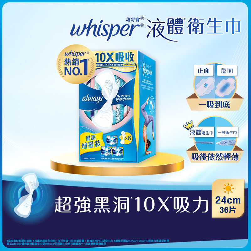 Whisper Liquid Pad Infinity Flexfoam Absorbent Day 24cm 36pcs Value Pack