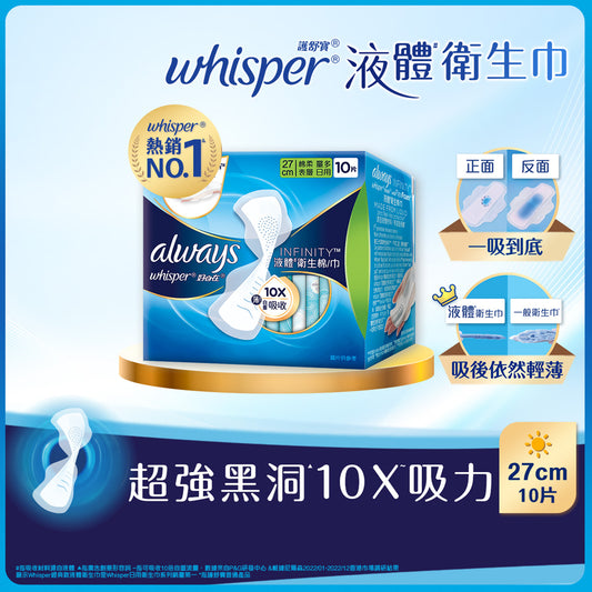 Whisper Liquid Pad Infinity Flexfoam Absorbent Day 27cm 10pcs