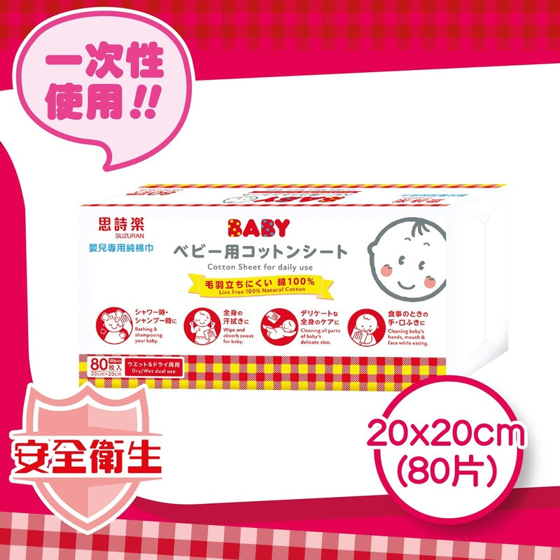 Suzuran Baby Cotton Sheet 80pcs